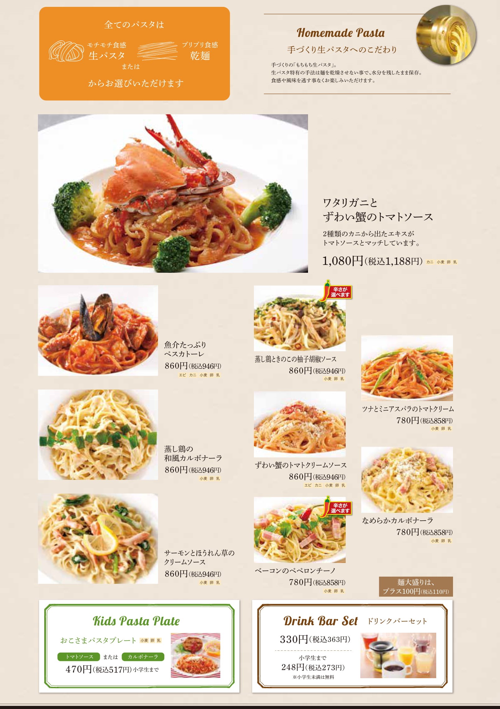 パスタ 中浦和店