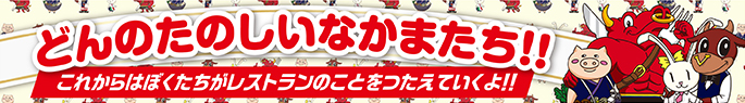 キャラクターキャンペーンの詳細へ