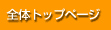 �S�̃g�b�v�y�[�W