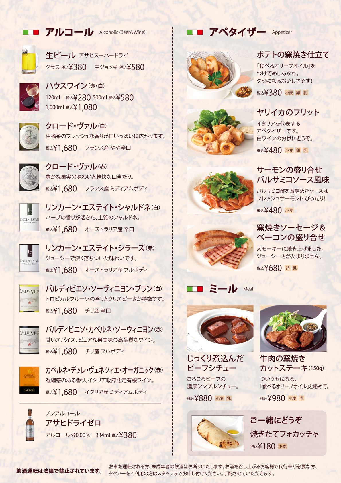 アルコール,アペタイザー