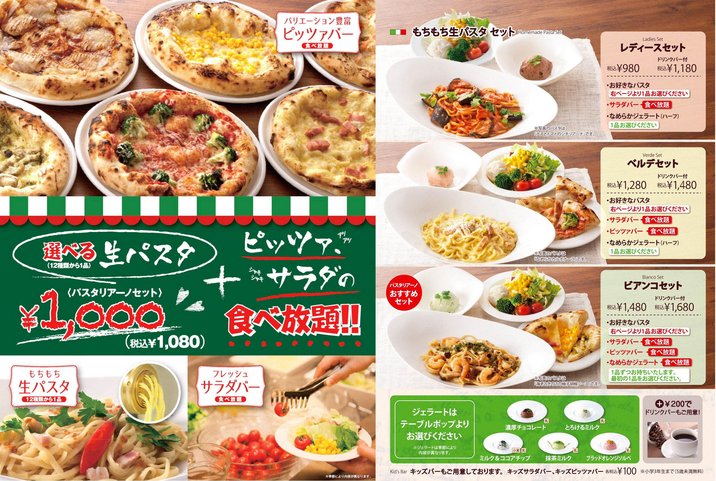 セットメニュー
