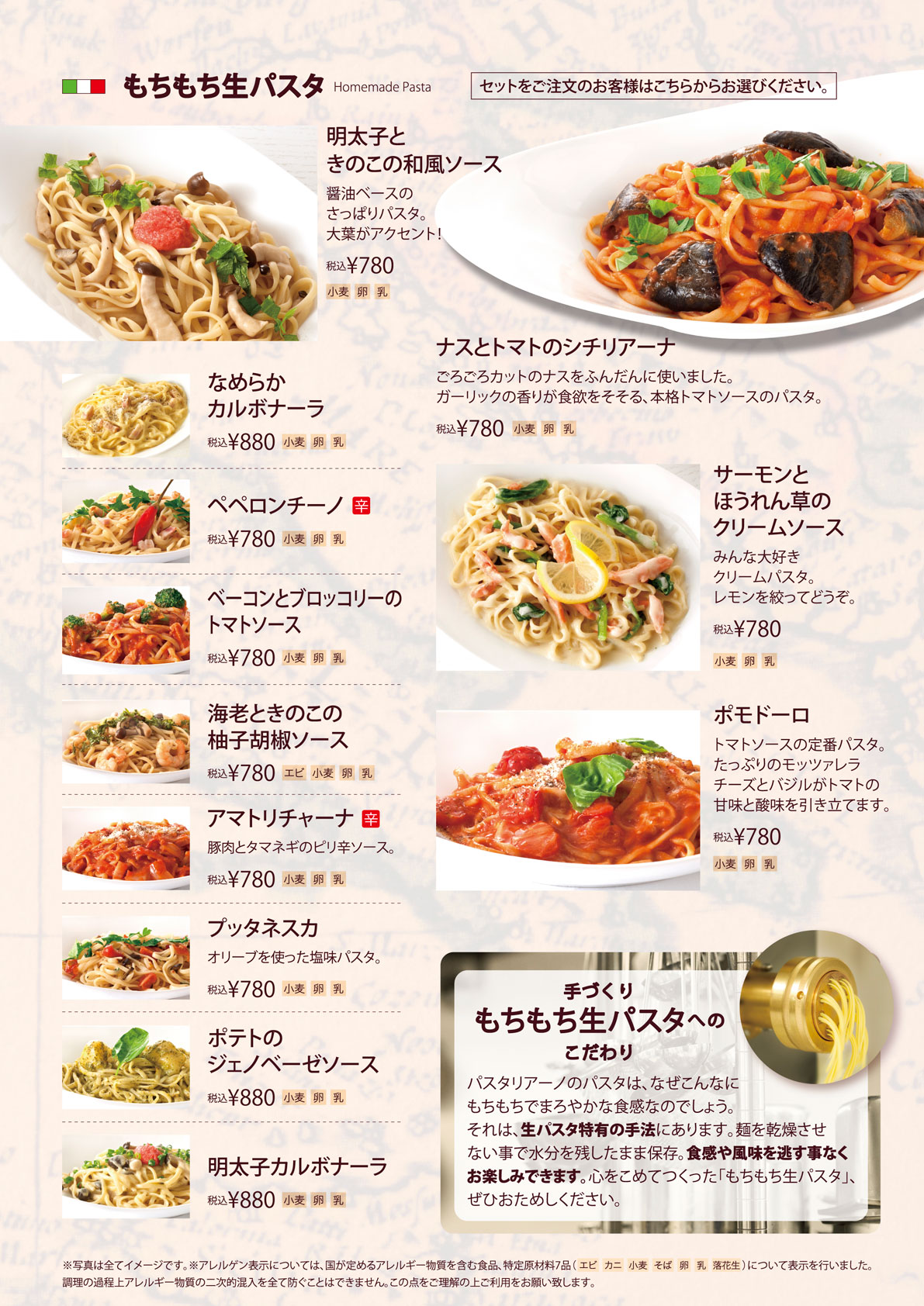 もちもち生パスタ